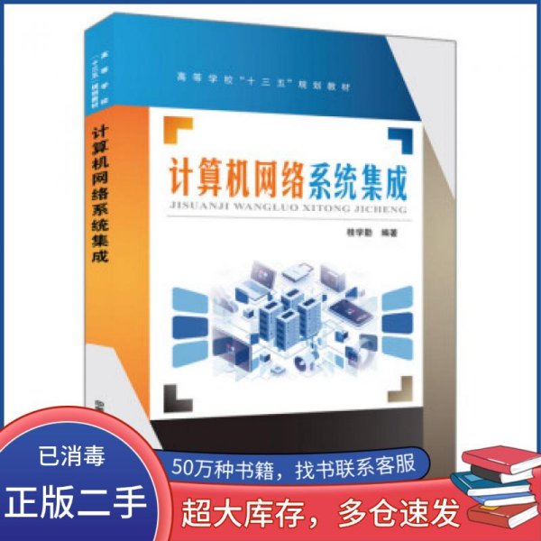 桂學勤與計算機系統(tǒng)集成